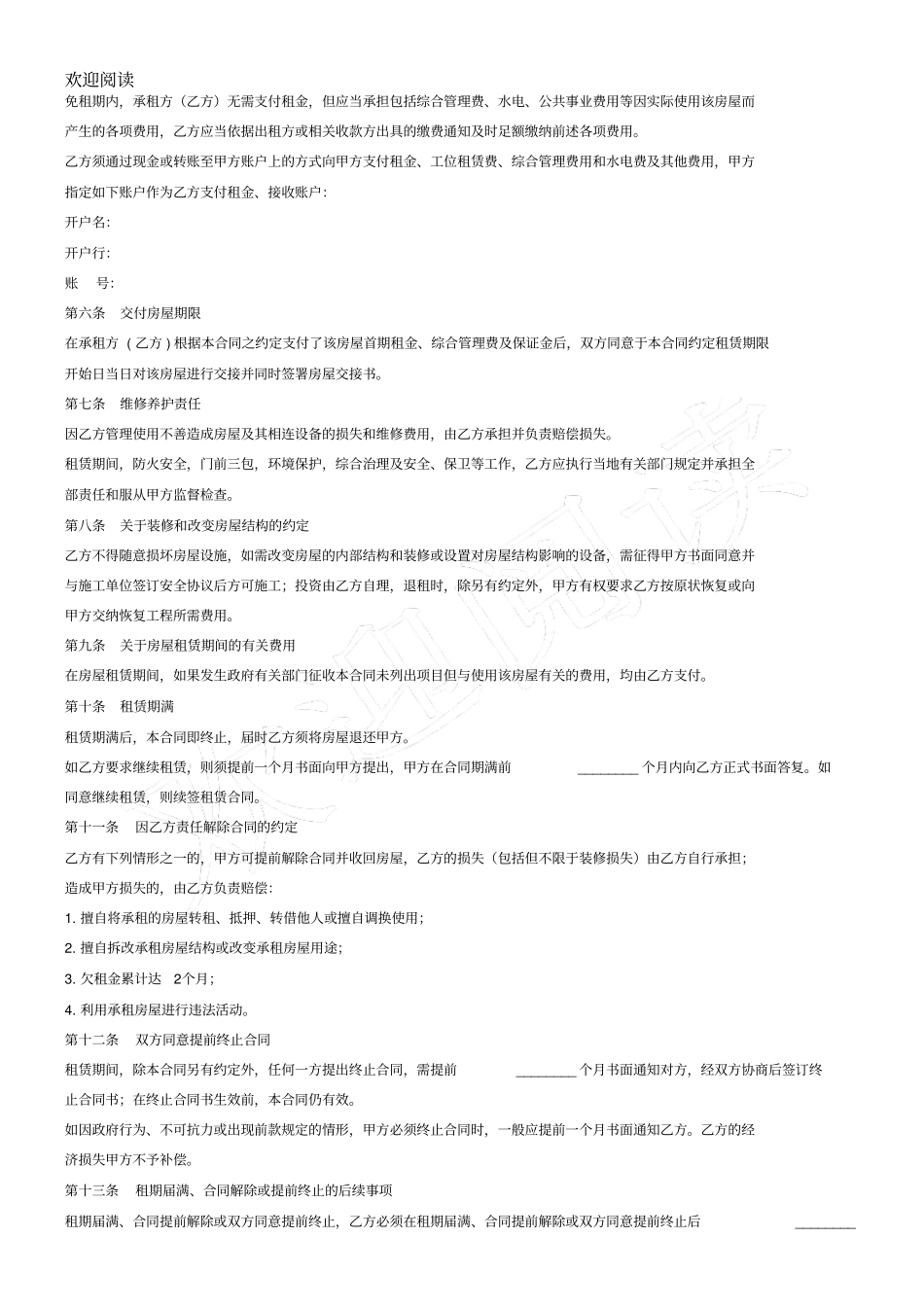 园区租赁合同_第2页