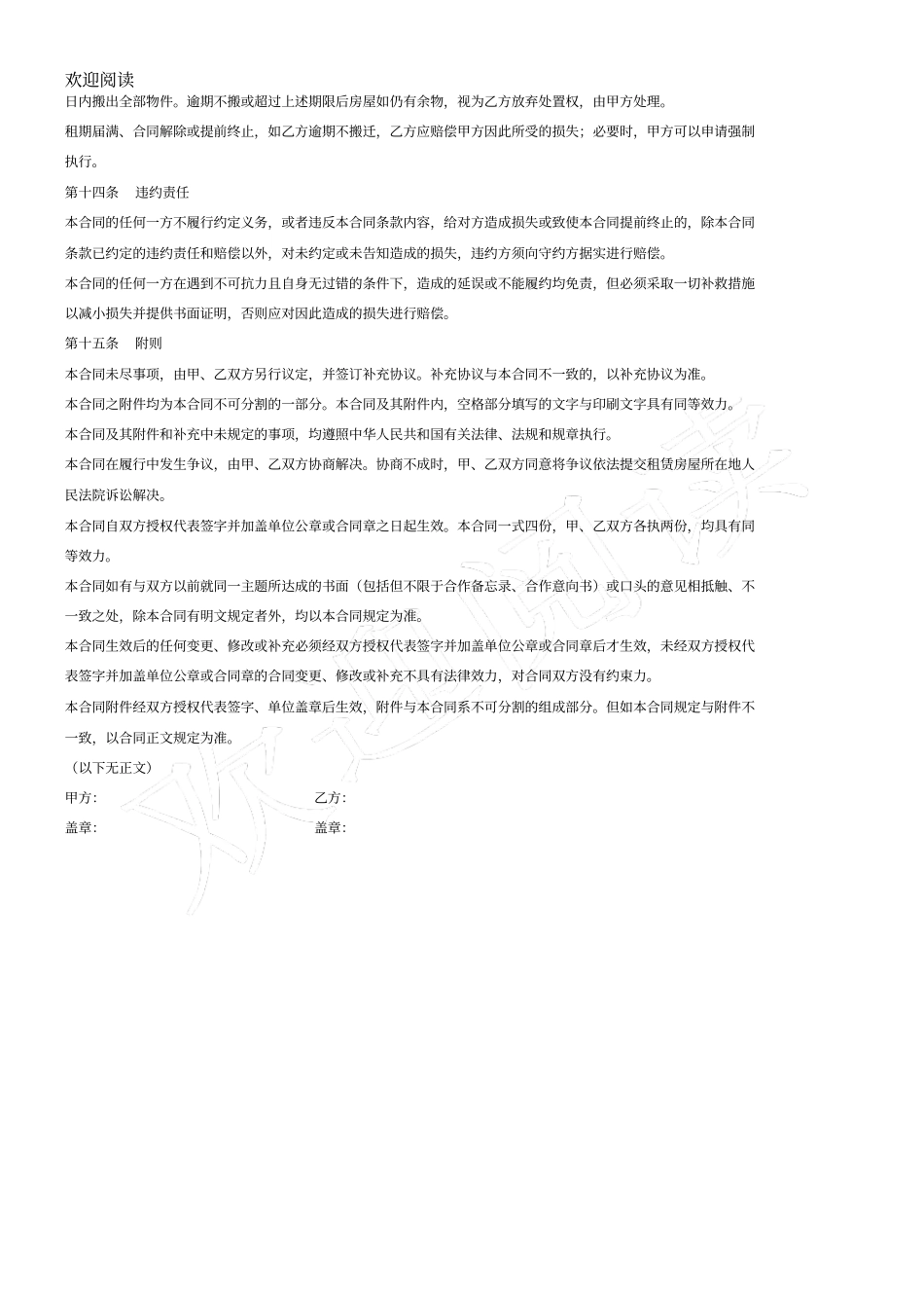 园区租赁合同_第3页