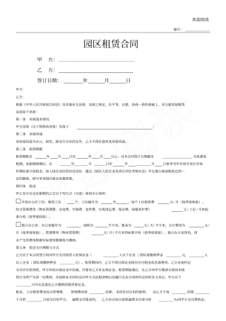 园区租赁合同