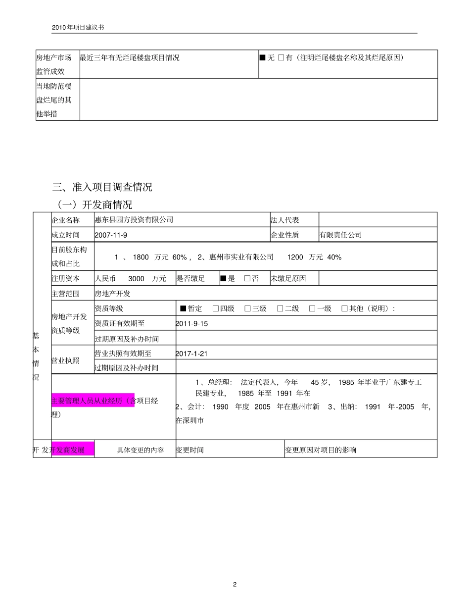 园方1欧洲城项目建议书101122综述_第2页