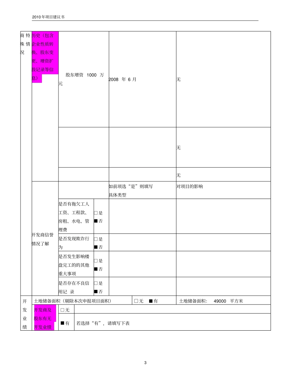 园方1欧洲城项目建议书101122综述_第3页
