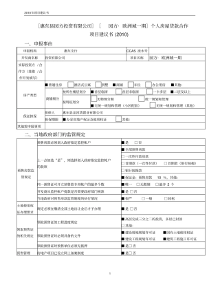 园方1欧洲城项目建议书101122综述