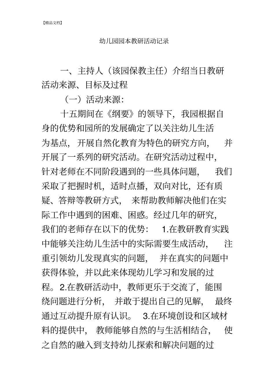 园本教研活动记录_第3页