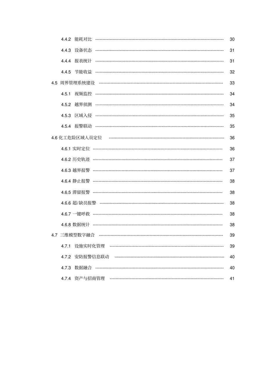 园区智慧安防解决方案2020_第3页