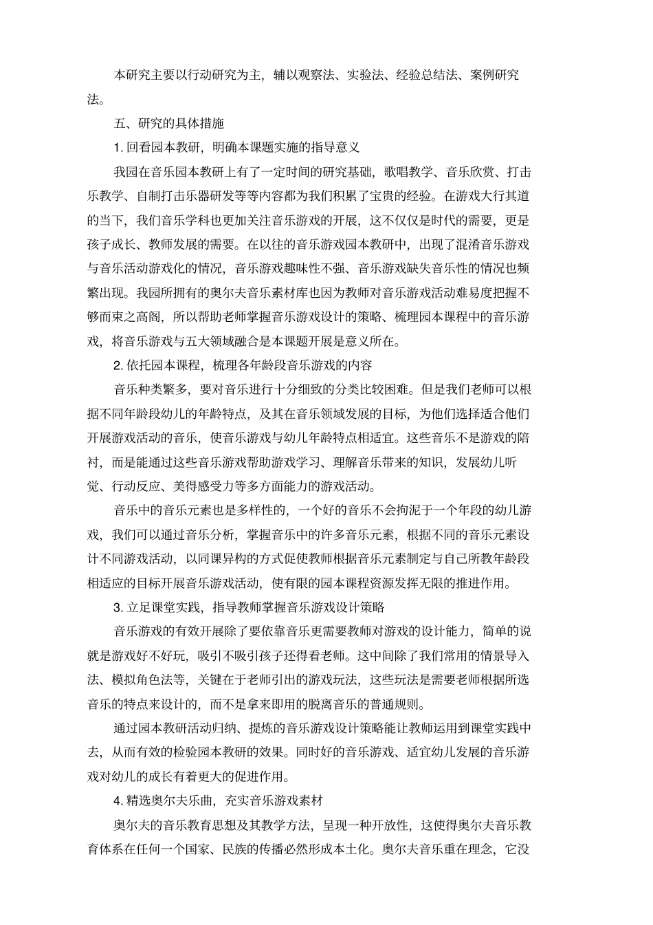 园本教研之音乐游戏设计策略的实践研究结题报告_第3页