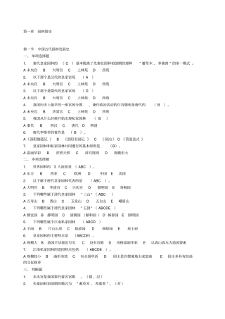 园林专业事业单位考试考试试题