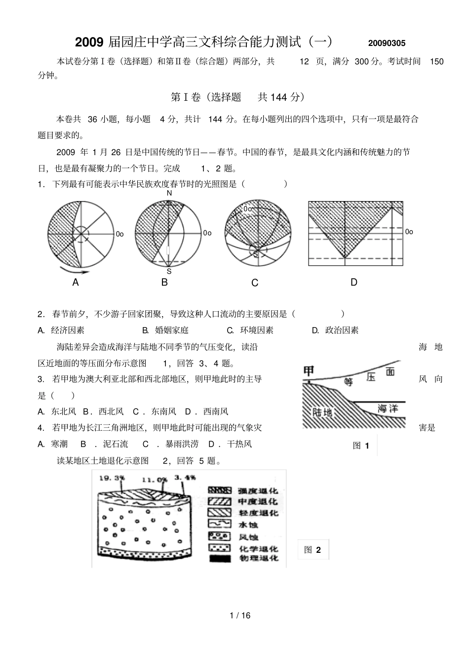 园庄中学高三文科综合能力测试一_第1页