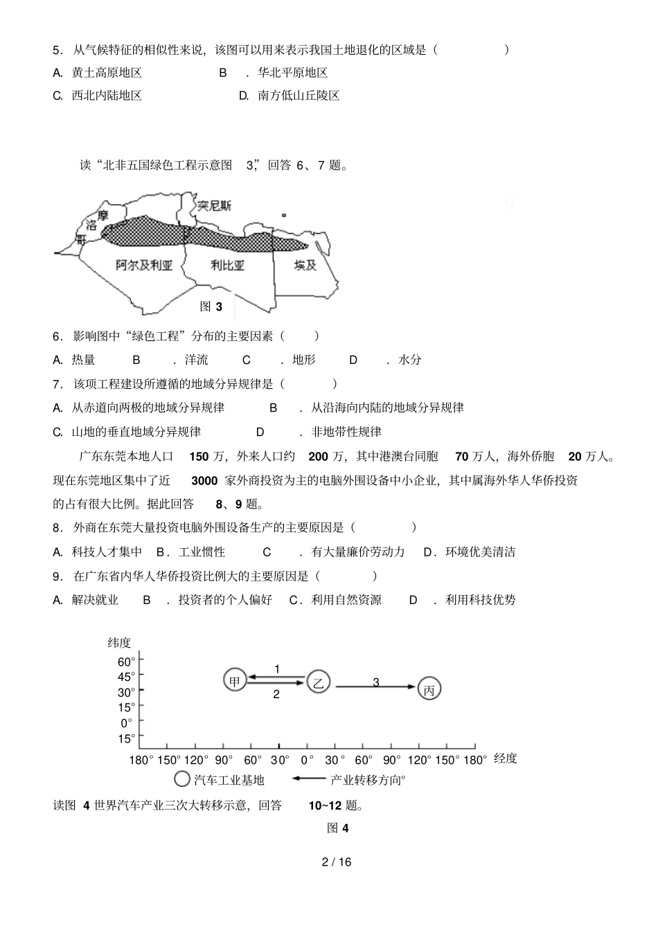 园庄中学高三文科综合能力测试一_第2页