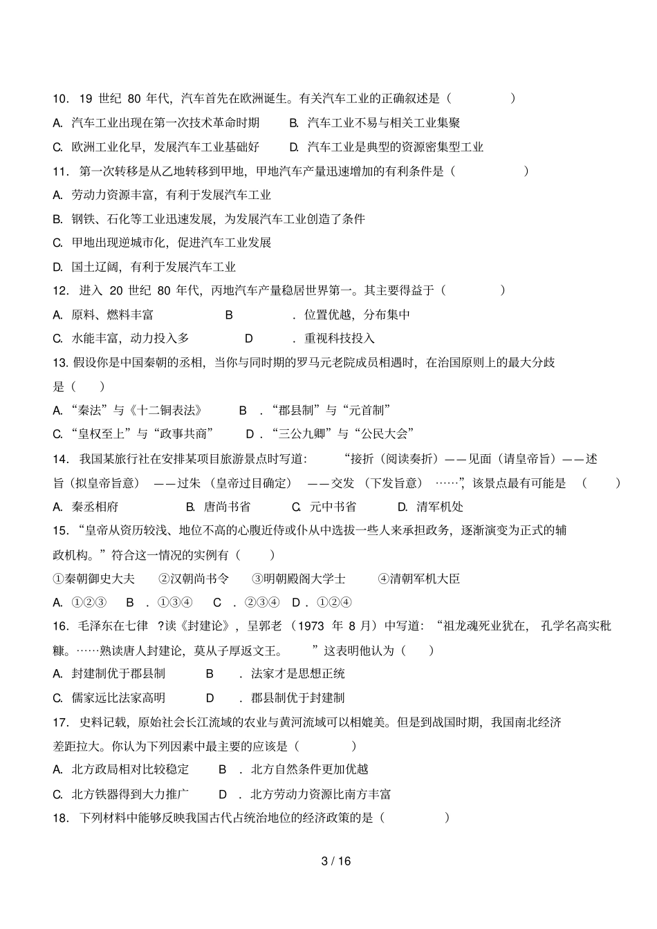 园庄中学高三文科综合能力测试一_第3页