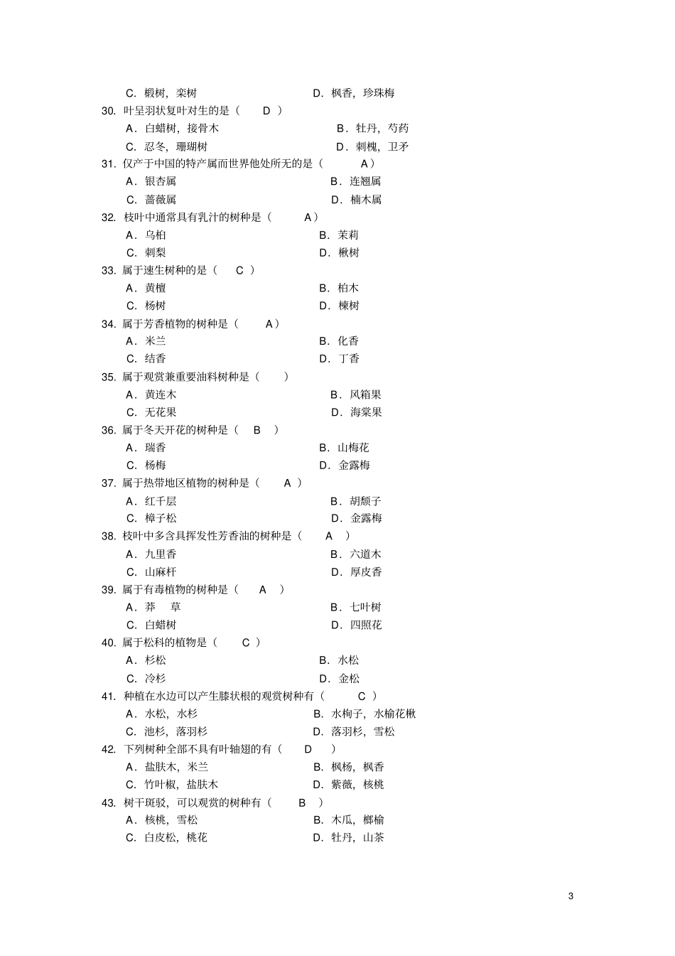 园林41本科园林树木学复习题汇总_第3页