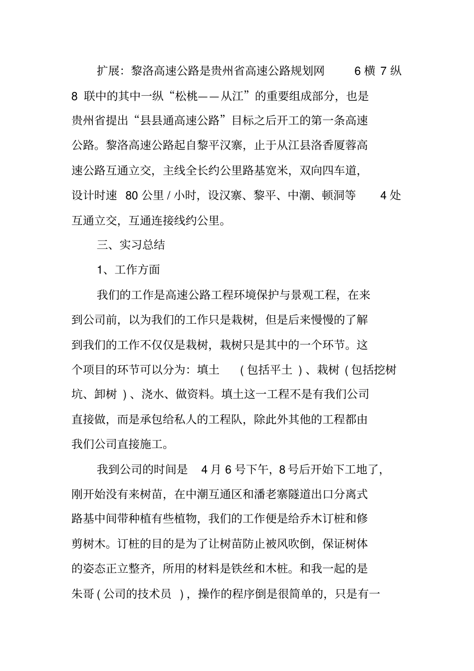 园林专业实习报告最新_第2页