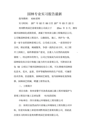 园林专业实习报告最新
