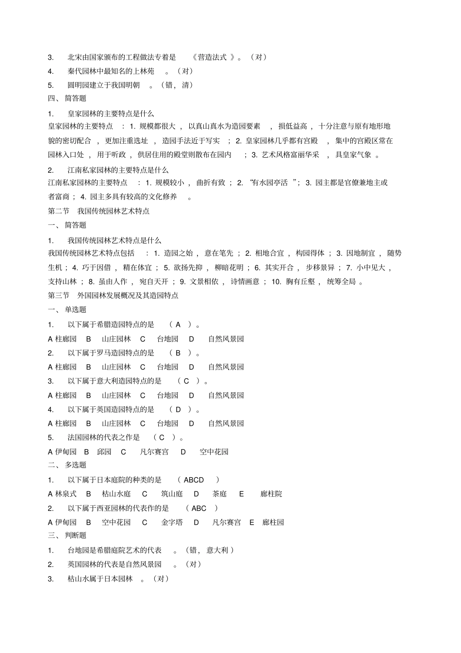 园林专业事业单位考试试题_第2页