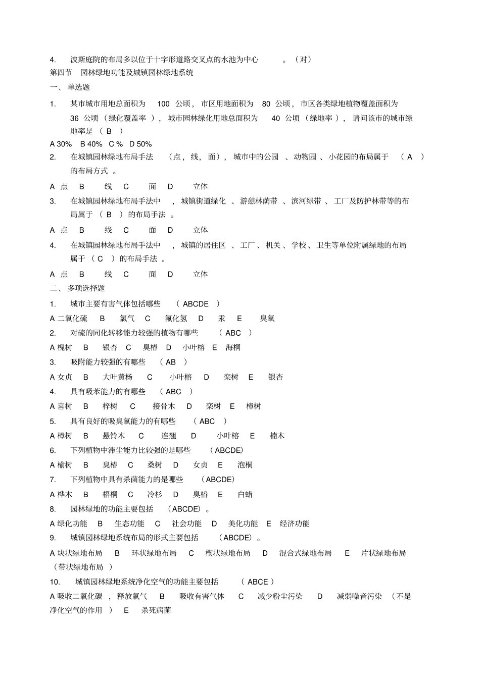 园林专业事业单位考试试题_第3页