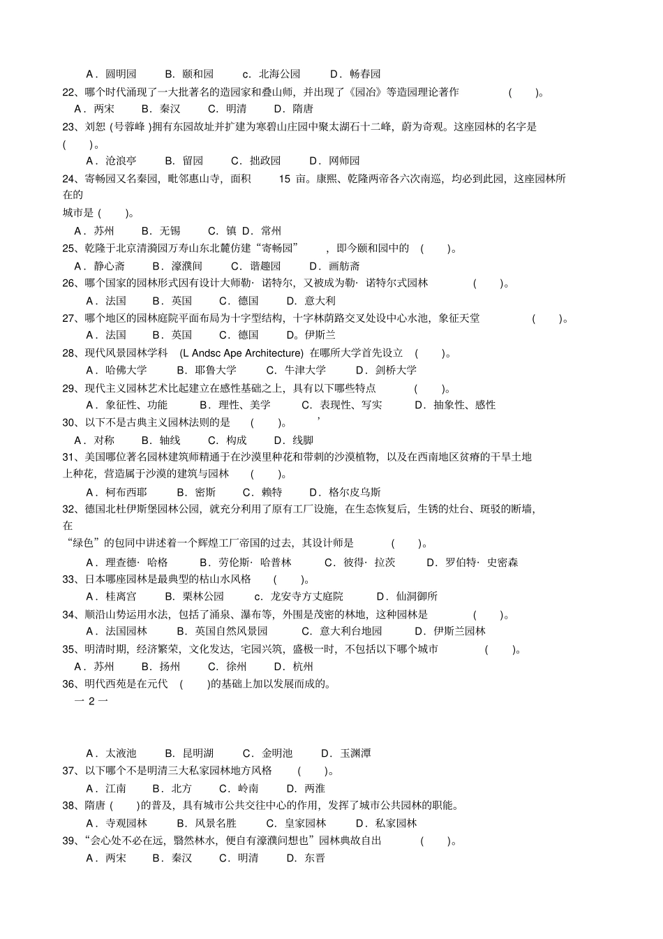 园林专业基础知识_第2页