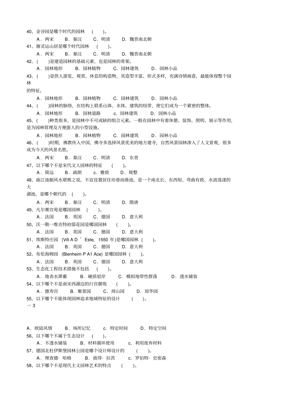 园林专业基础知识_第3页
