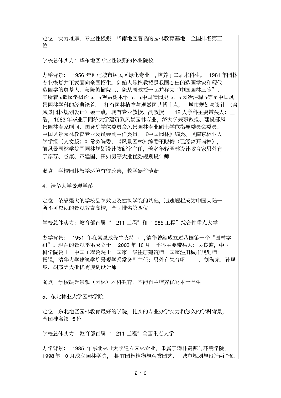 园林专业排名_第2页