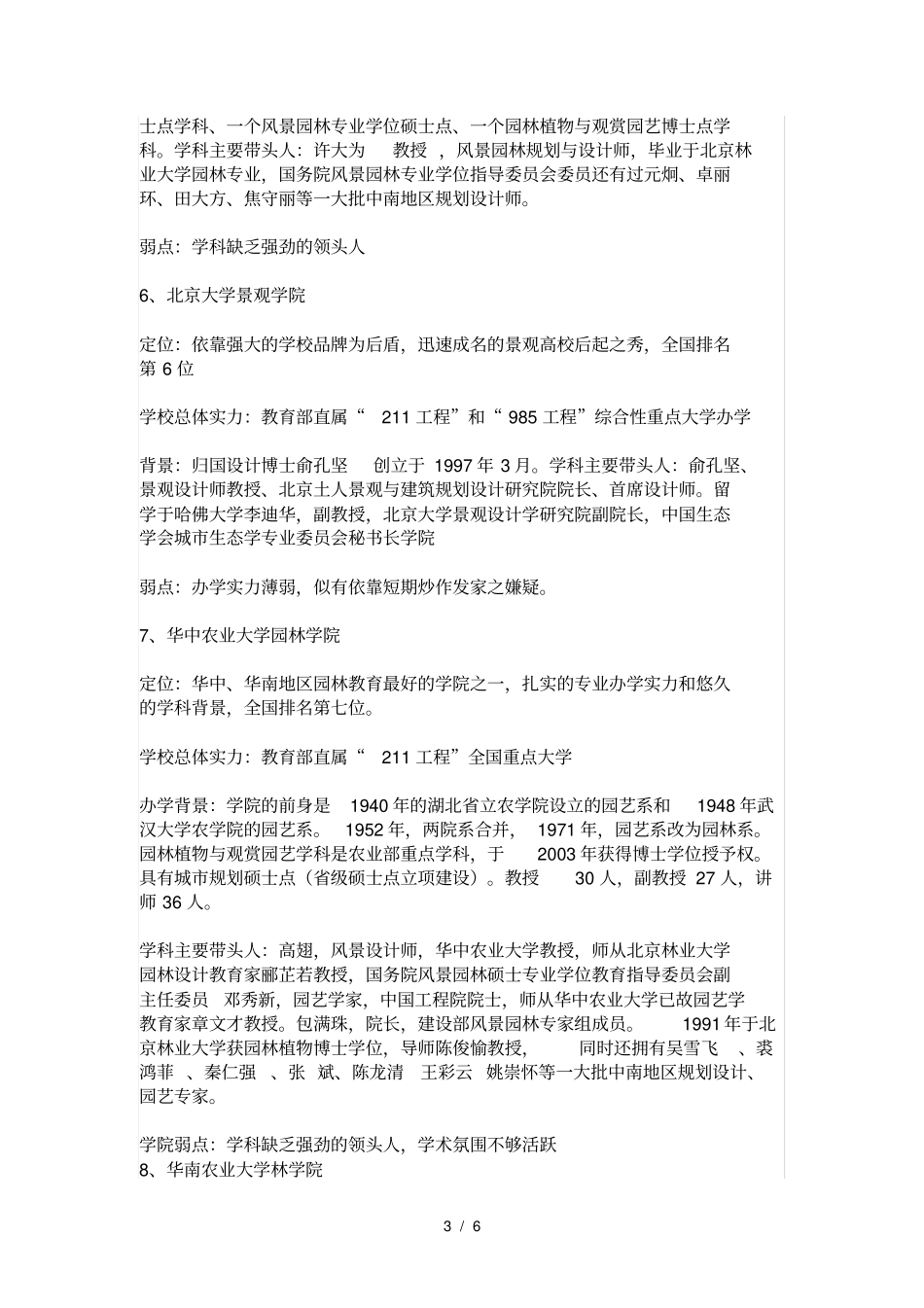 园林专业排名_第3页