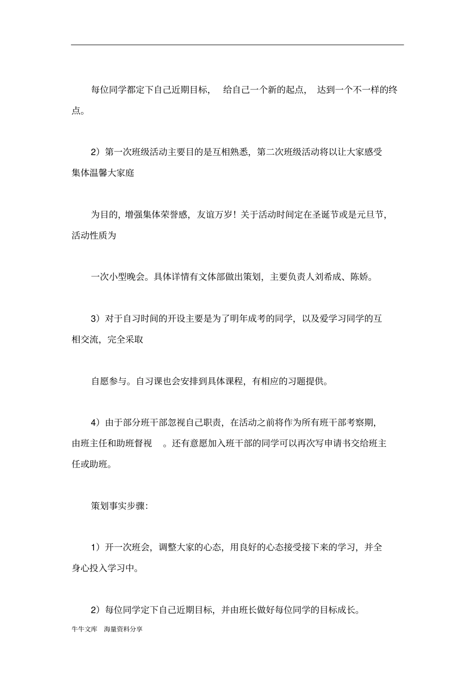 园林专业策划书_第2页
