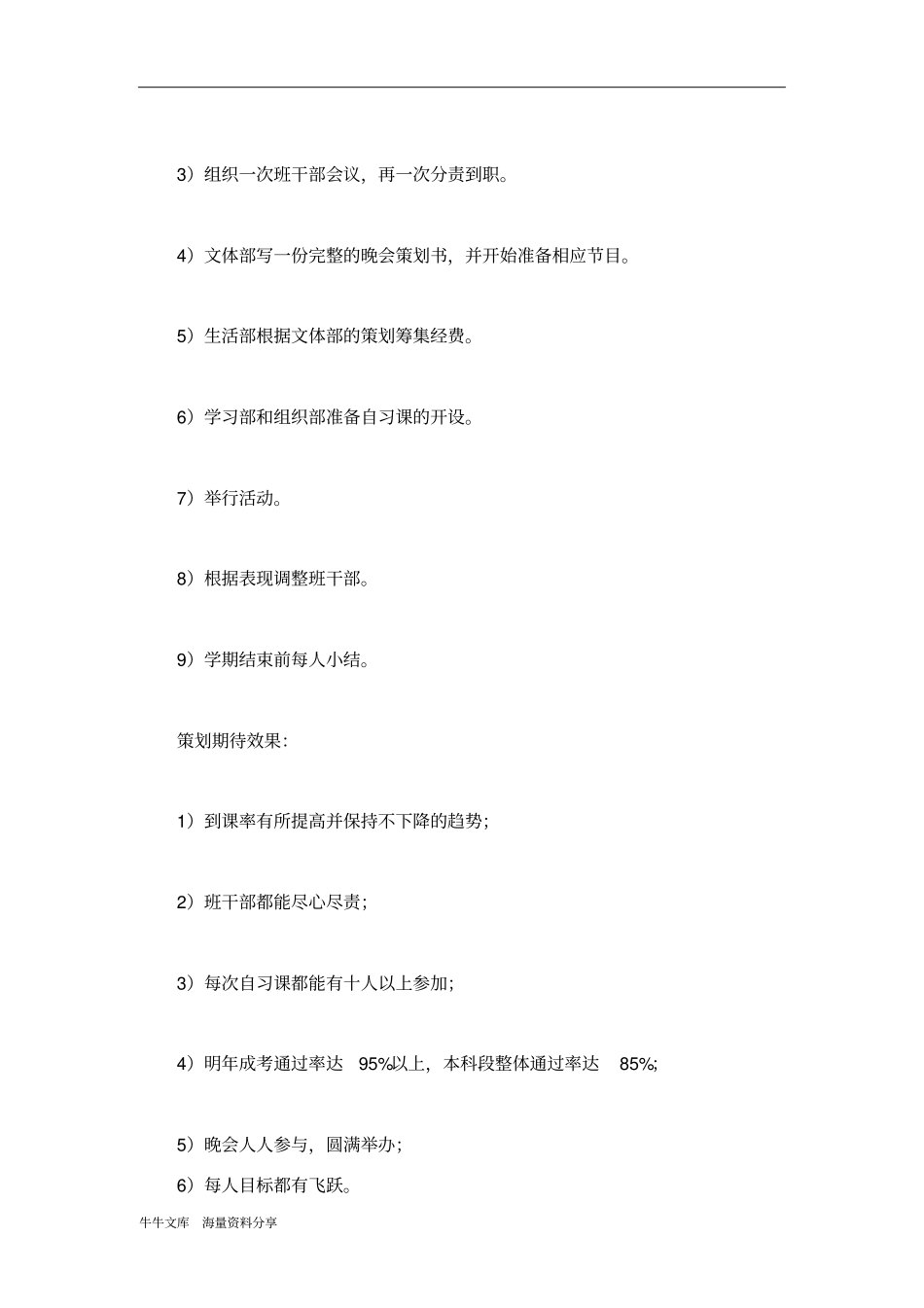 园林专业策划书_第3页