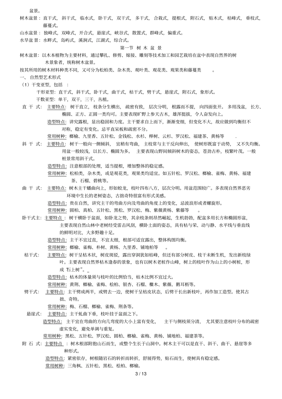 园林专业盆景学复习资料_第3页