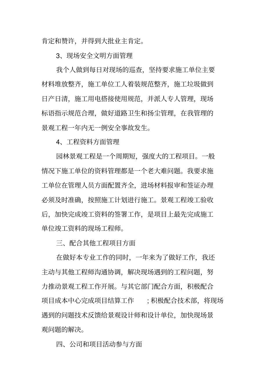 园林个人述职报告格式范文_第3页