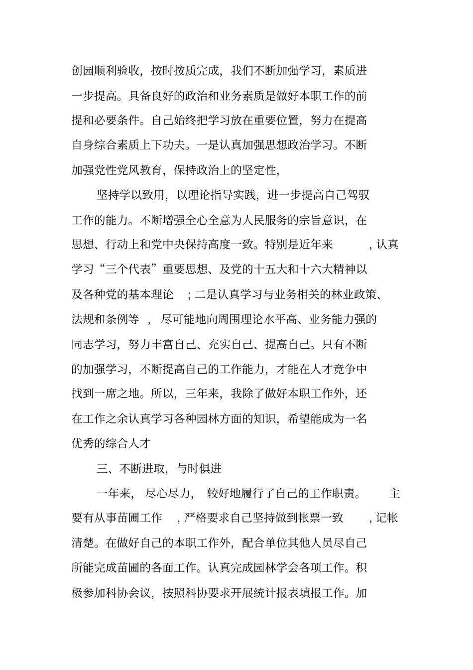 园林个人工作总结_第2页