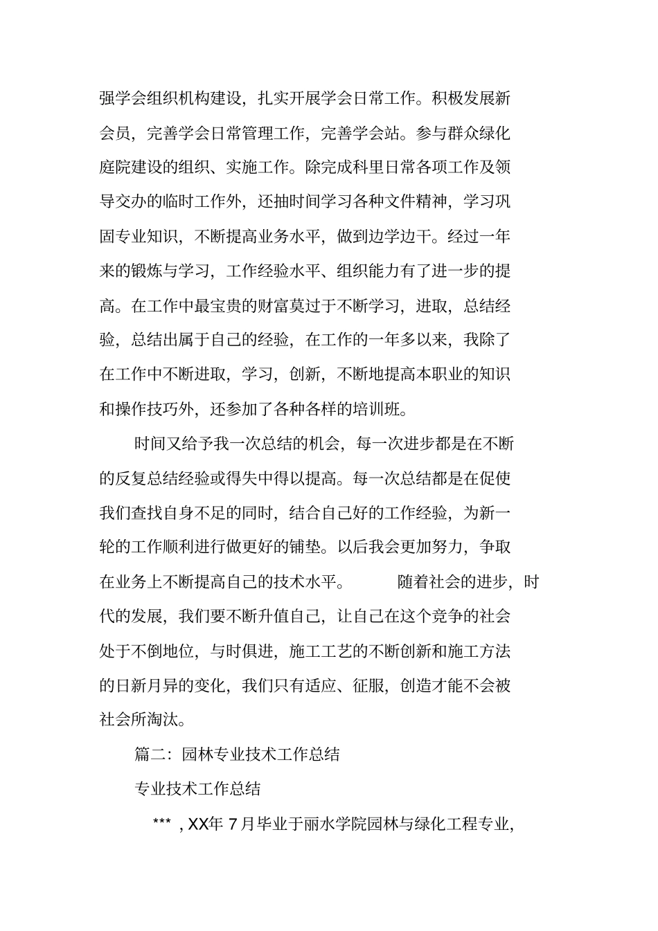 园林个人工作总结_第3页