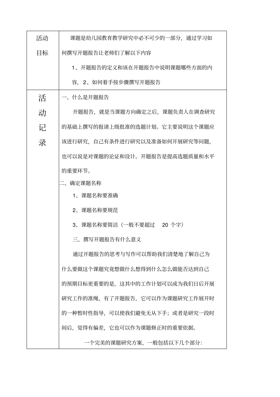 园本培训活动记录表_第3页