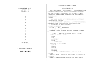 园林专业苏州杭州南方实习指导书值得保存资料