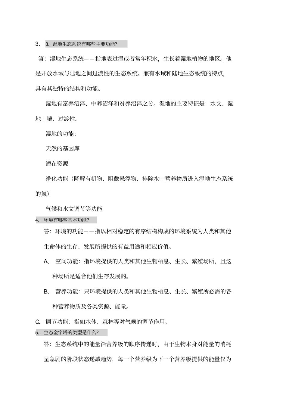 园林中级职称考试简答题精选_第2页