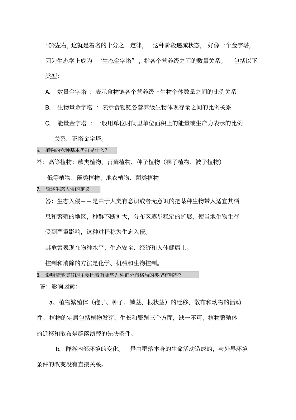 园林中级职称考试简答题精选_第3页