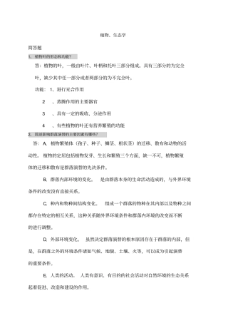 园林中级职称考试简答题精选