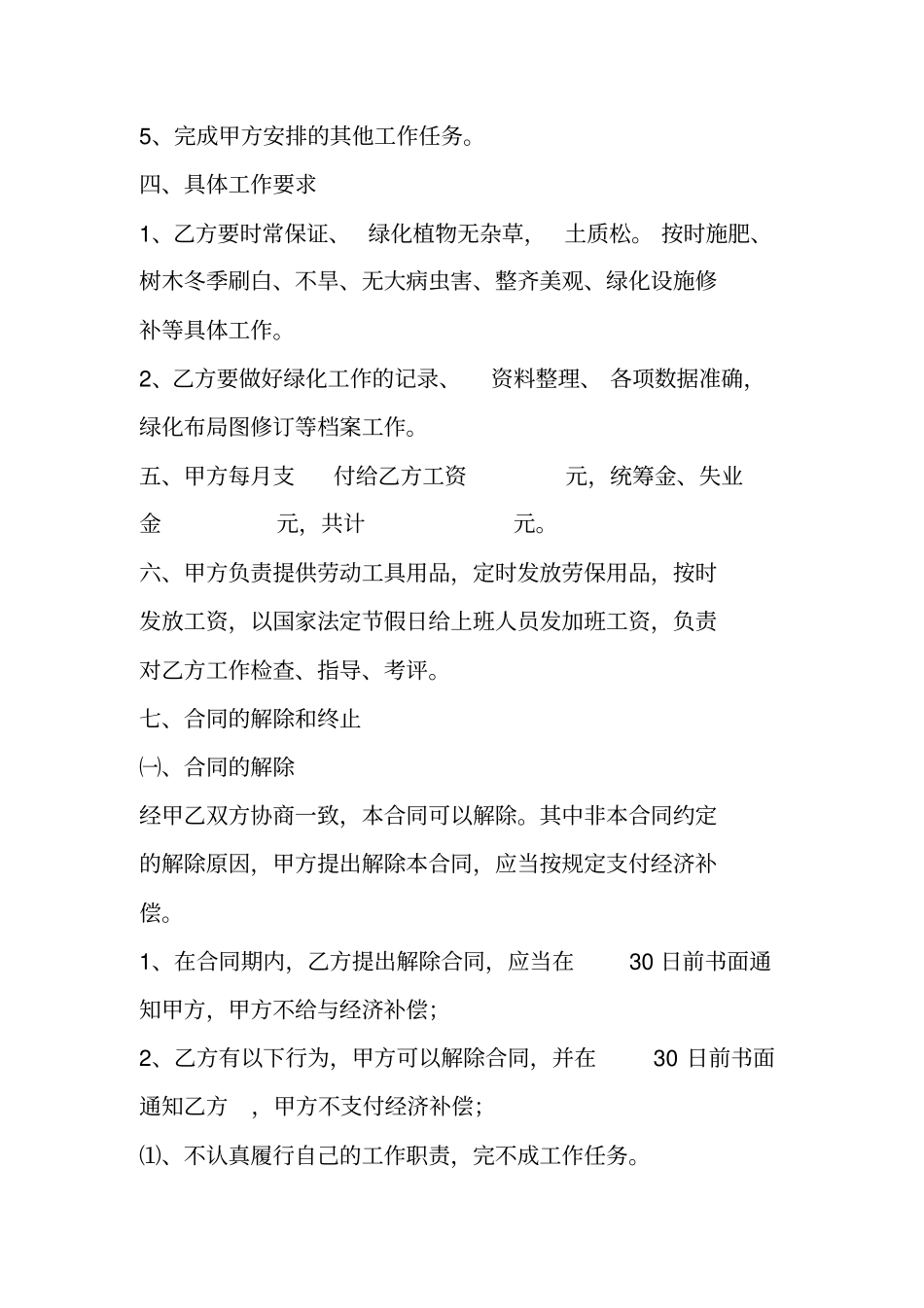 园林临时用工聘用合同_第2页