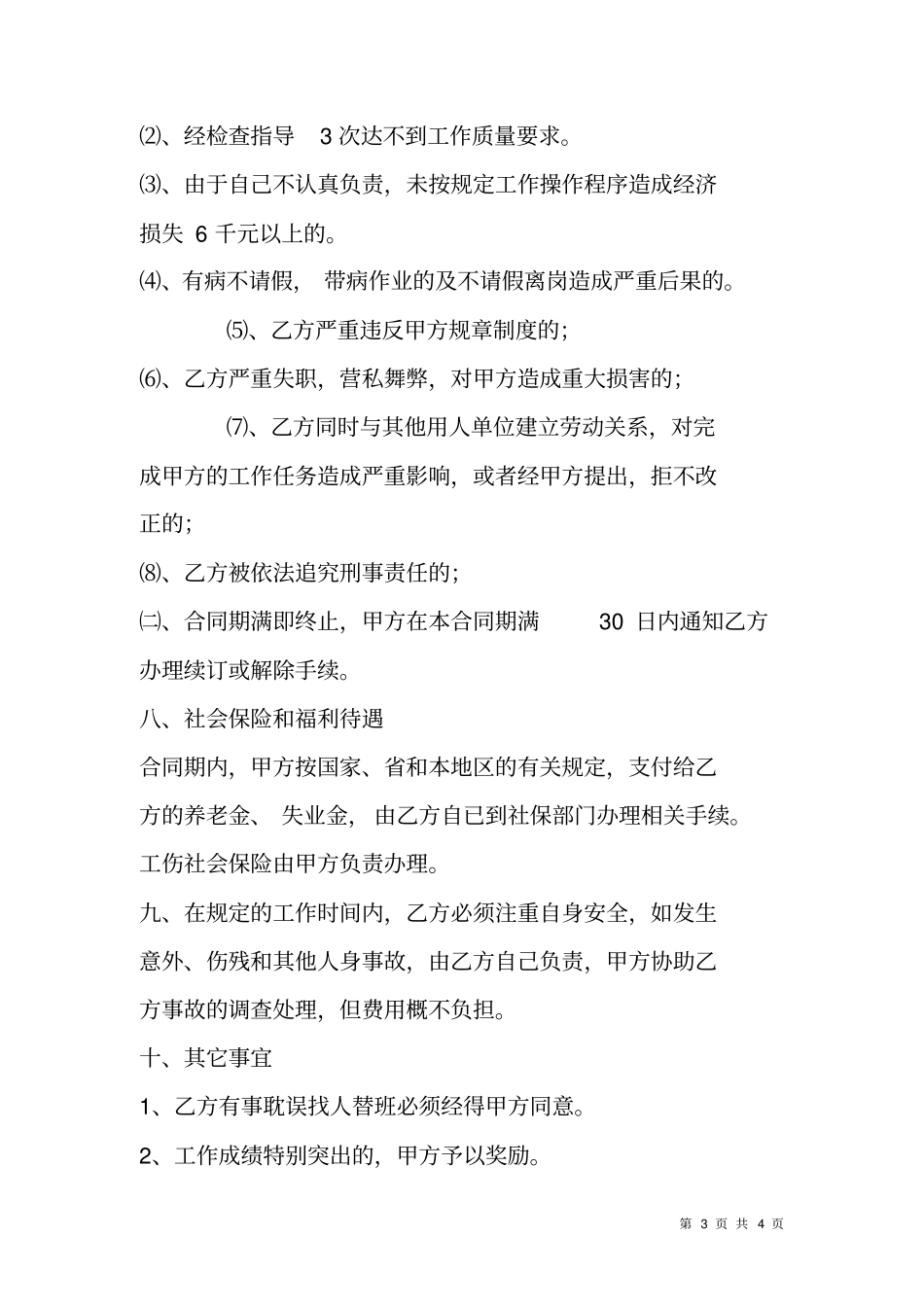 园林临时用工聘用合同_第3页