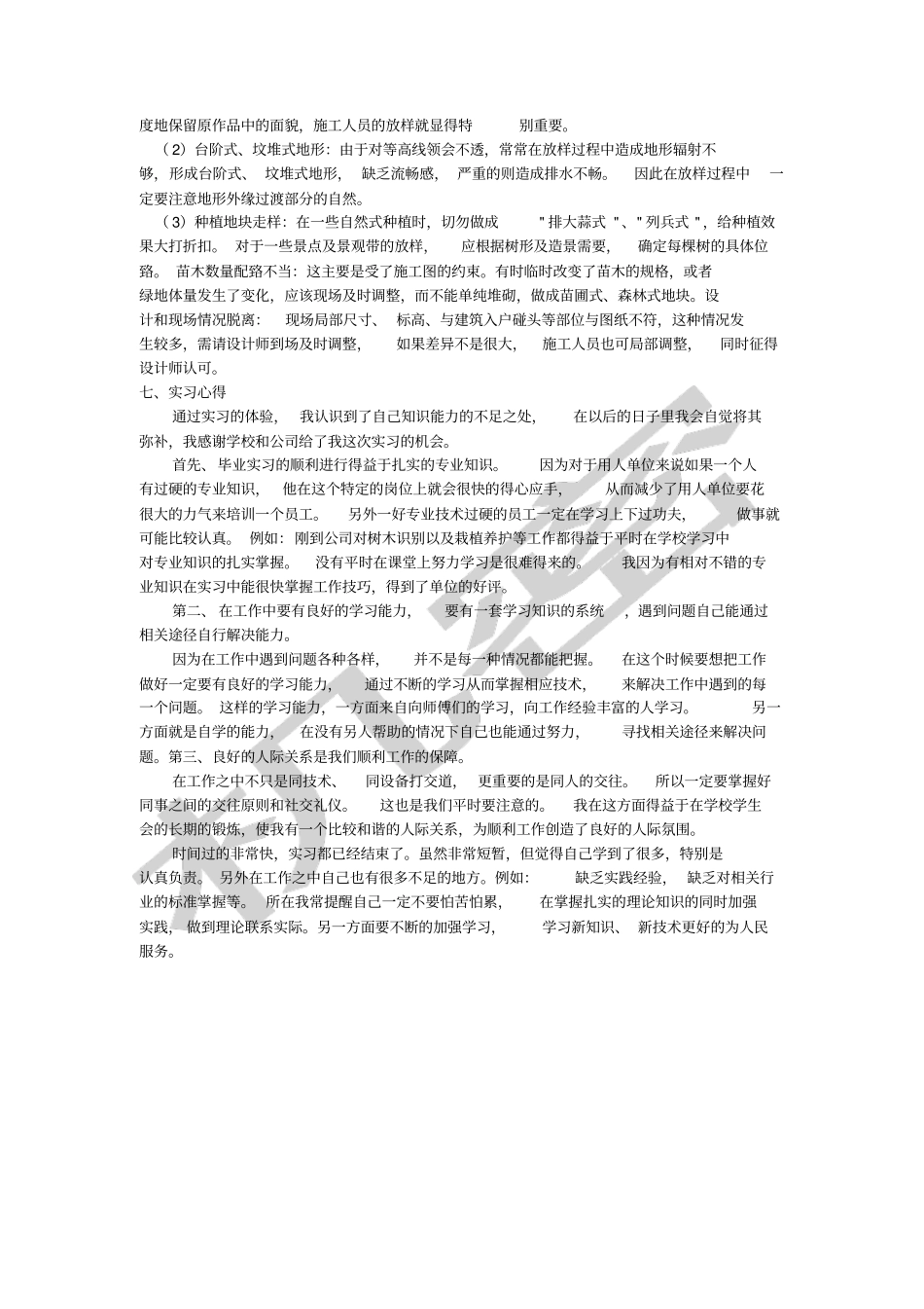 园林公司实习报告_第3页