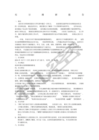 园林公司实习报告