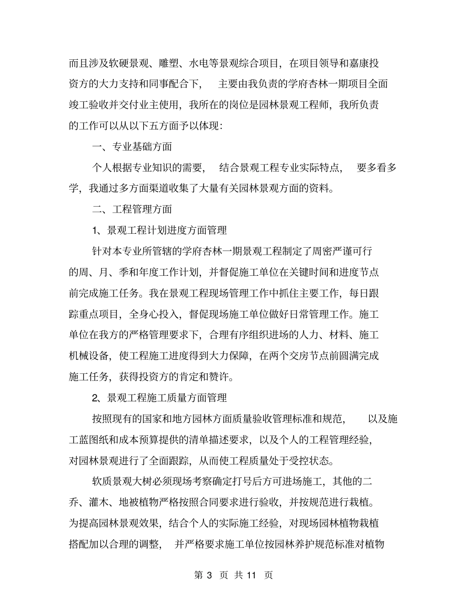 园林公司工作年终总结_第3页