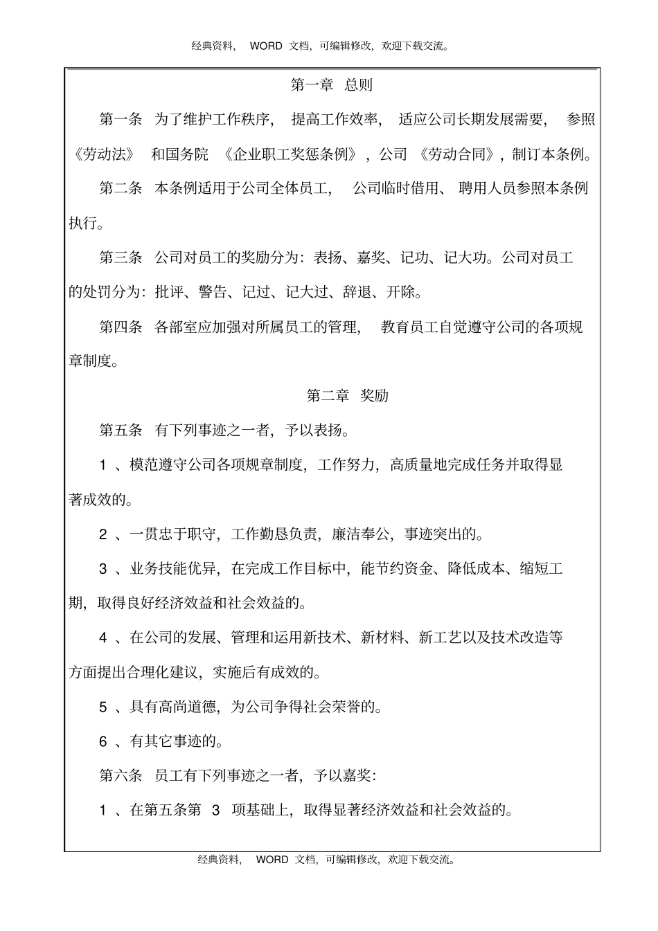 园林公司员工奖惩条例7P_第2页