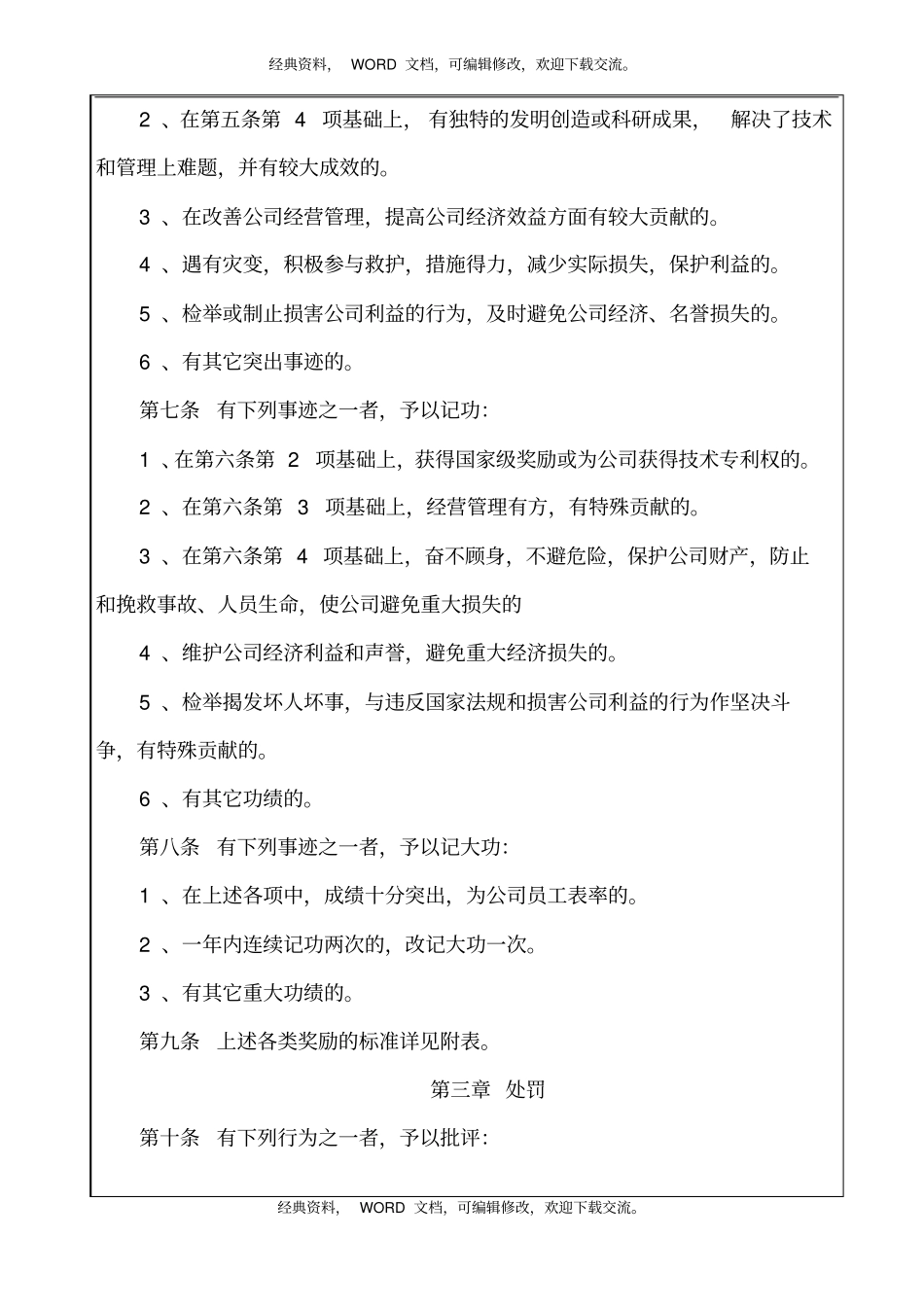 园林公司员工奖惩条例7P_第3页