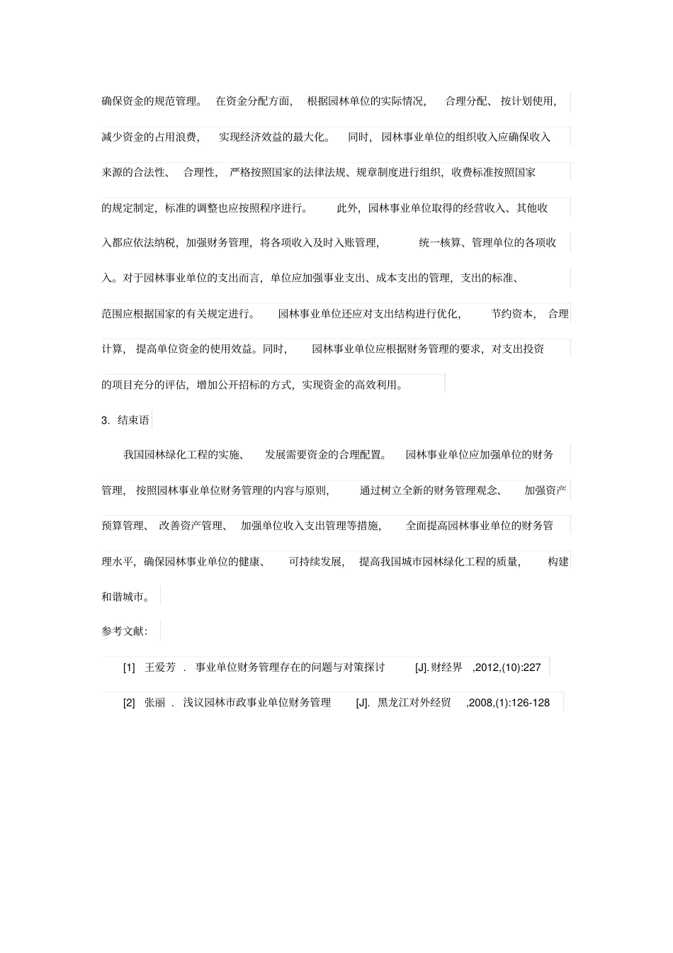 园林事业单位财务管理的基本原则和实施策略研究_第3页