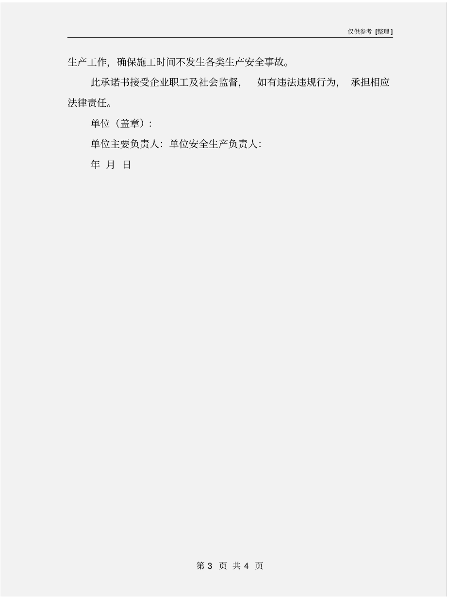 园林企业安全生产承诺书_第3页