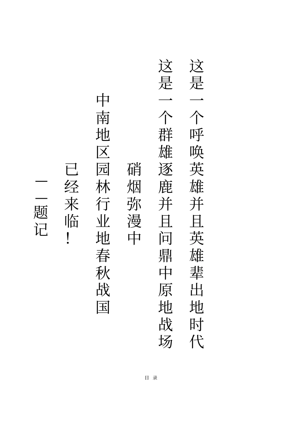 园林公司投资方案_第1页