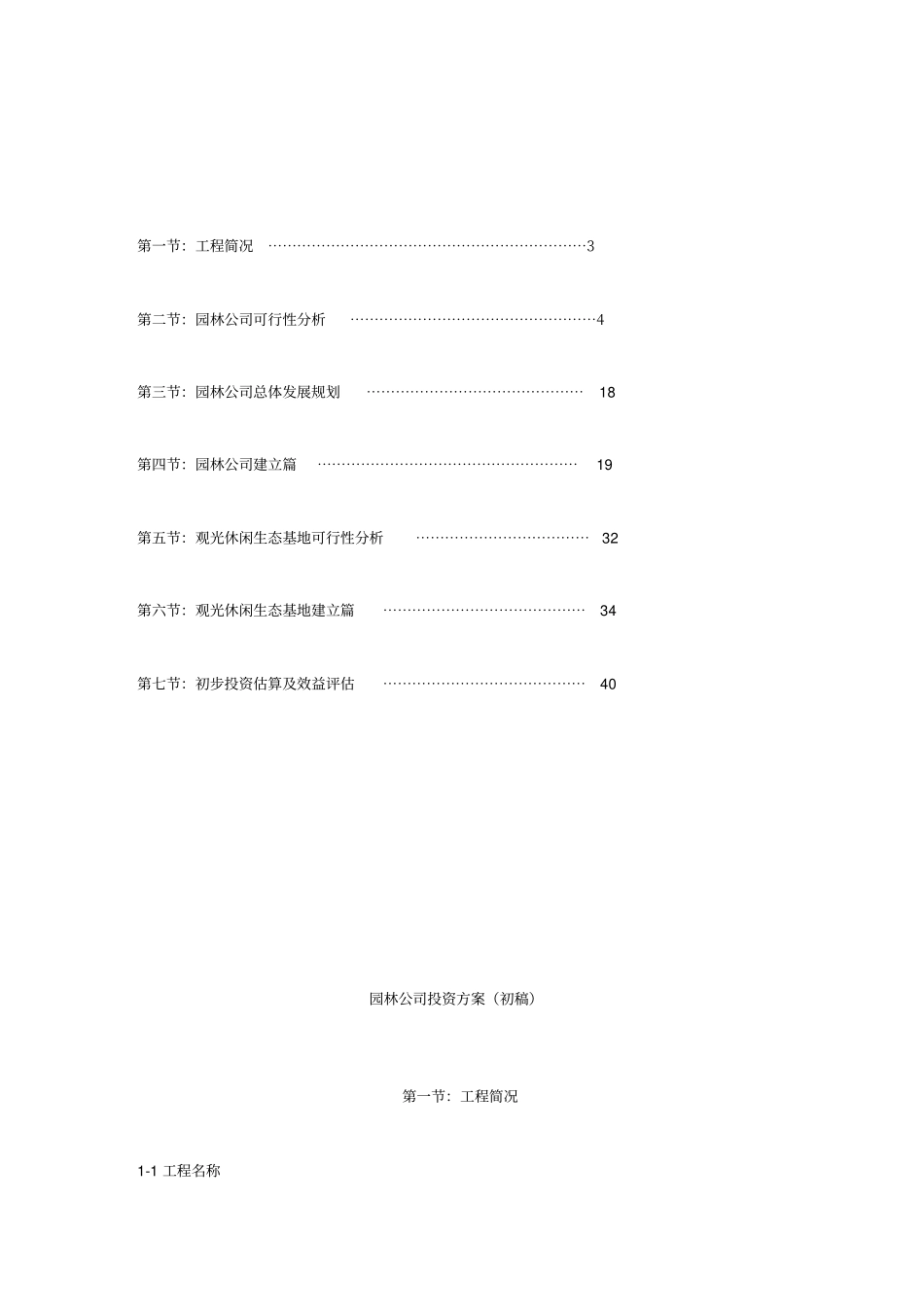 园林公司投资方案_第2页