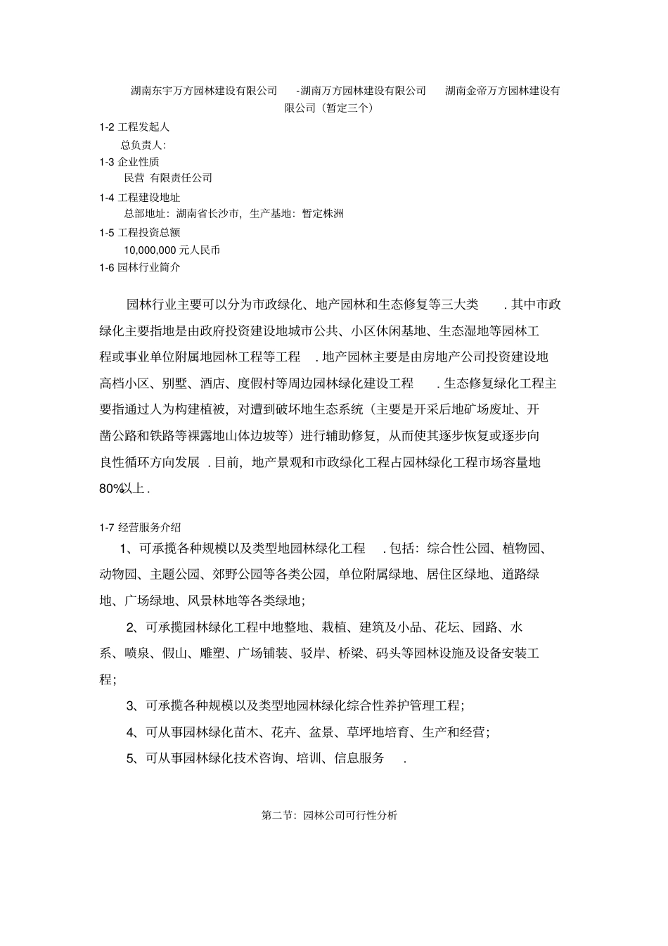 园林公司投资方案_第3页