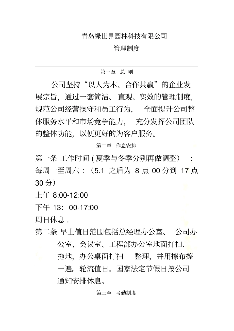 园林公司管理制度_第2页