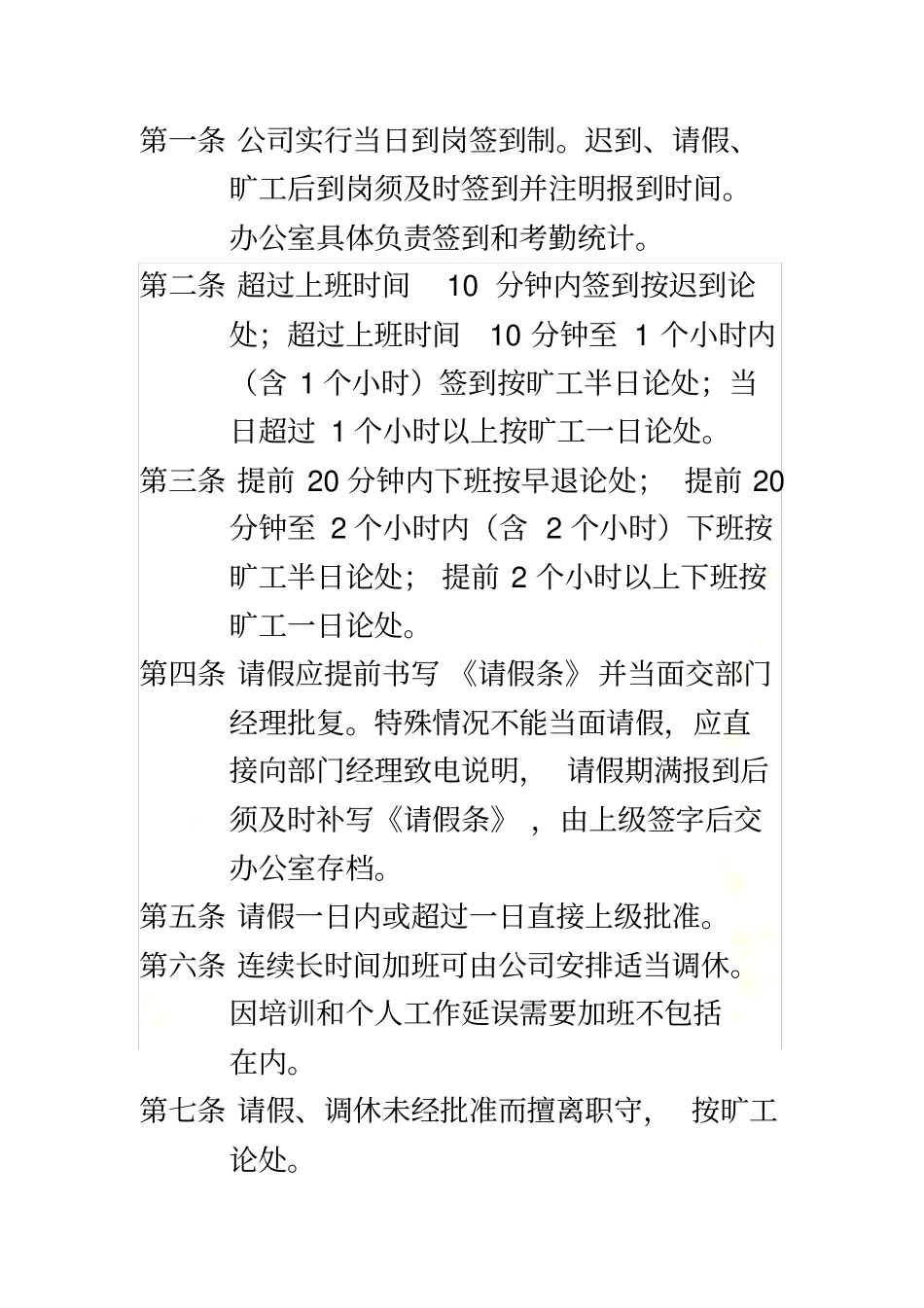 园林公司管理制度_第3页