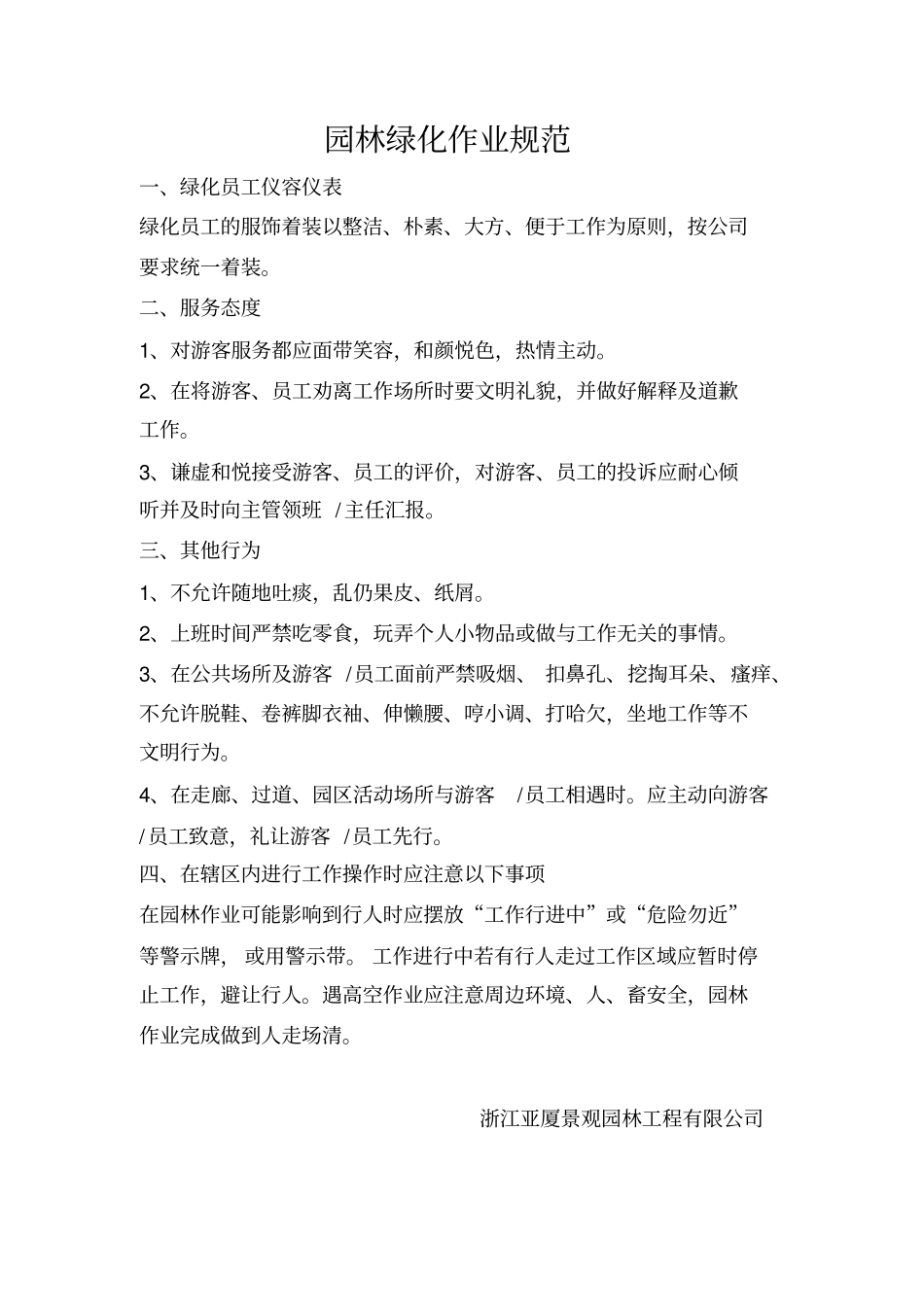 园林养护管理及机械使用资料_第1页