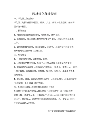 园林养护管理及机械使用资料