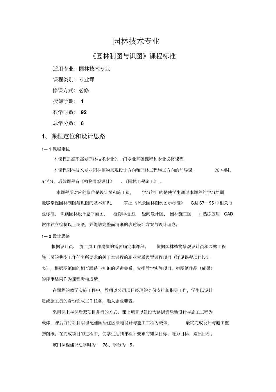 园林制图与识图课程标准_第2页